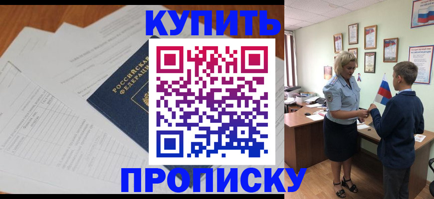 временная регистрация законно в Колпашево