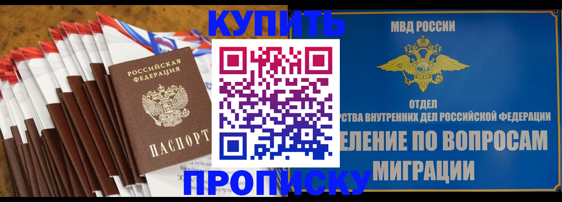 прописка для кредита в Колпашево